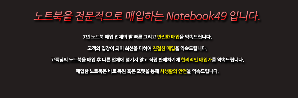 노트북 매입 업체 소개